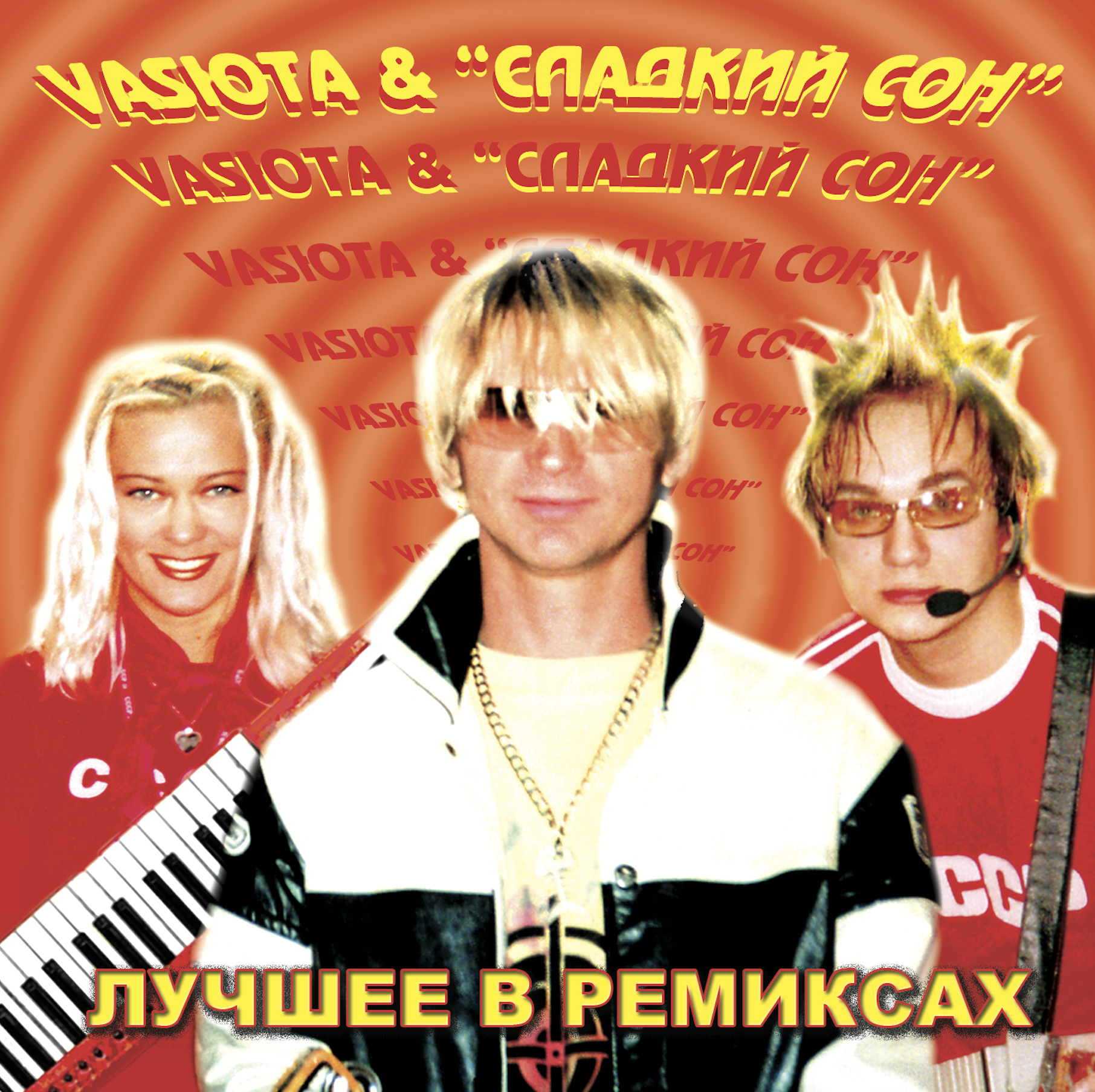 Лучшее в ремиксах