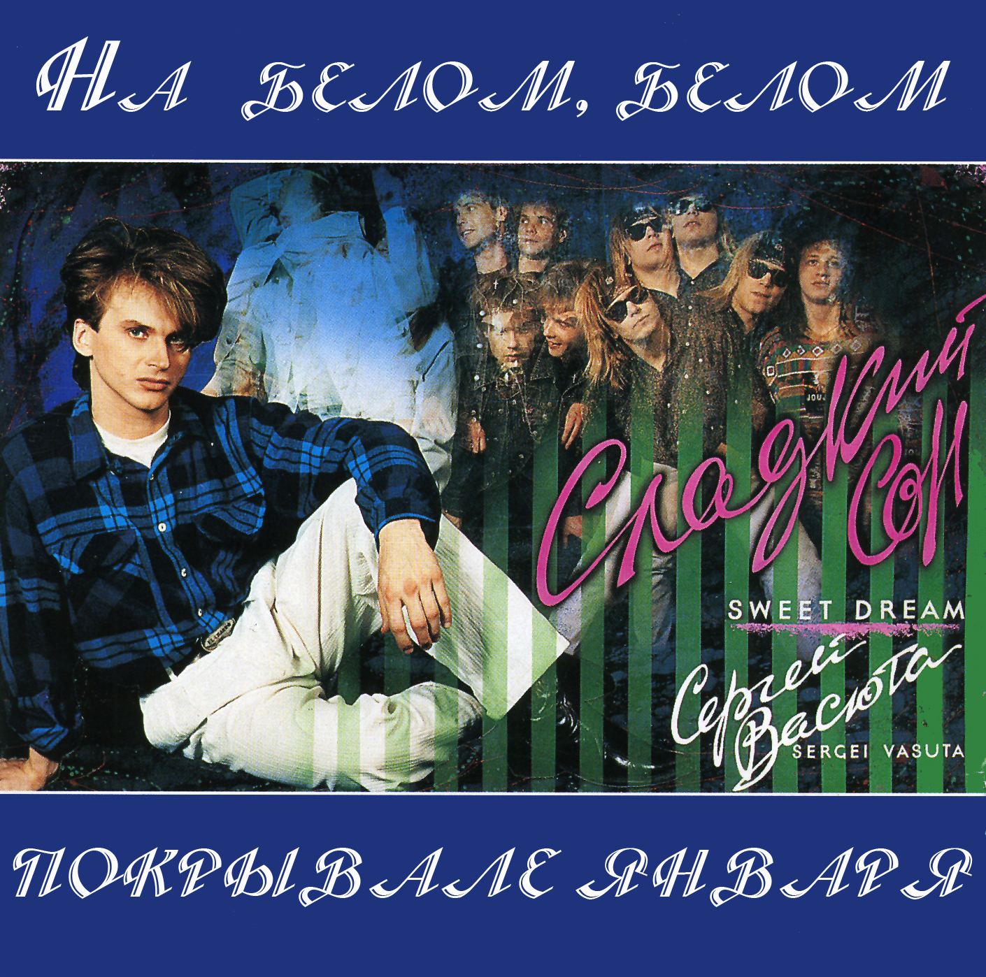 На белом покрывале января