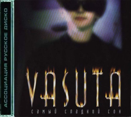 Самый Сладкий сон